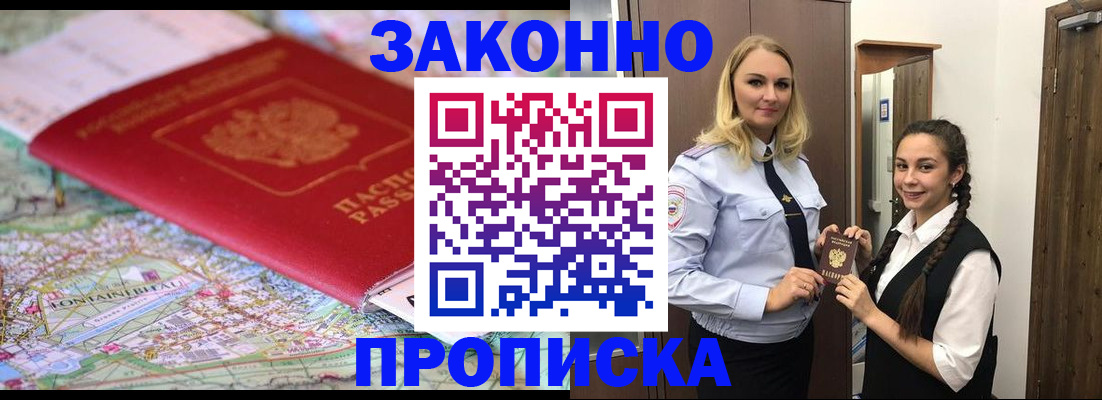 временная регистрация недорого в Королёве