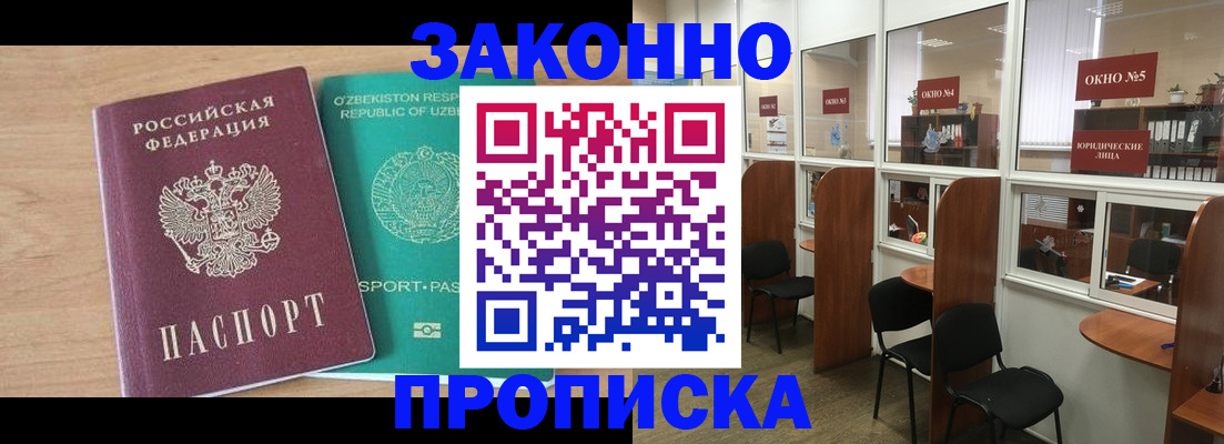прописка в квартире в Королёве