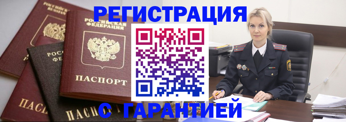прописка гарантия в Королёве