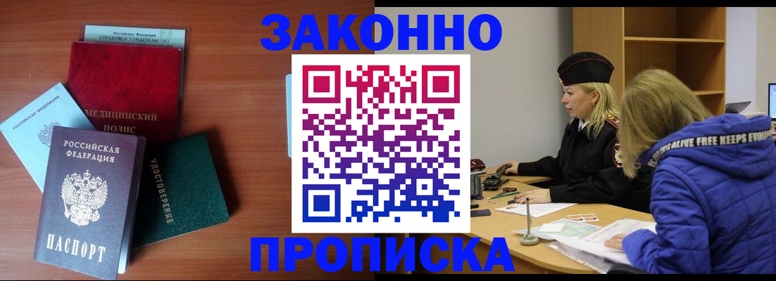 прописка для работы в Королёве