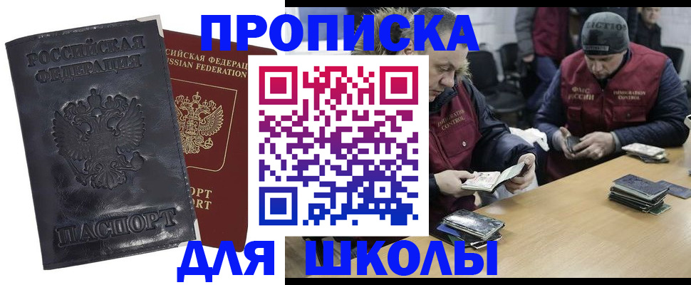 прописка для военкомата в Королёве