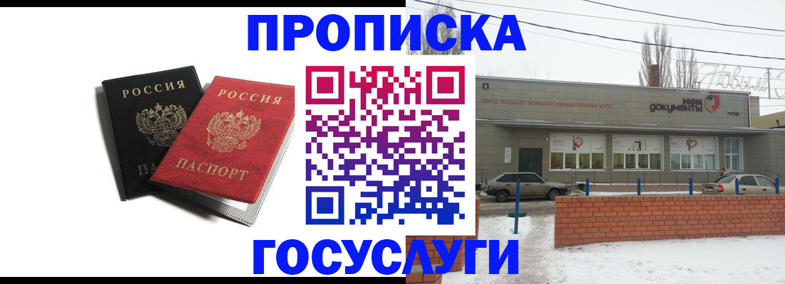 купить прописку в Королёве