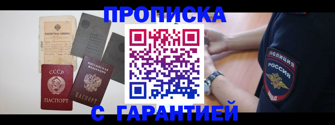 прописка для школы в Королёве