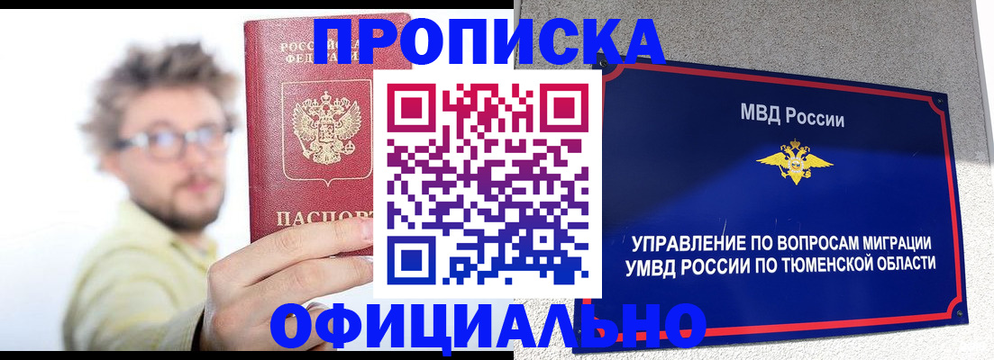 прописка поиск в Королёве